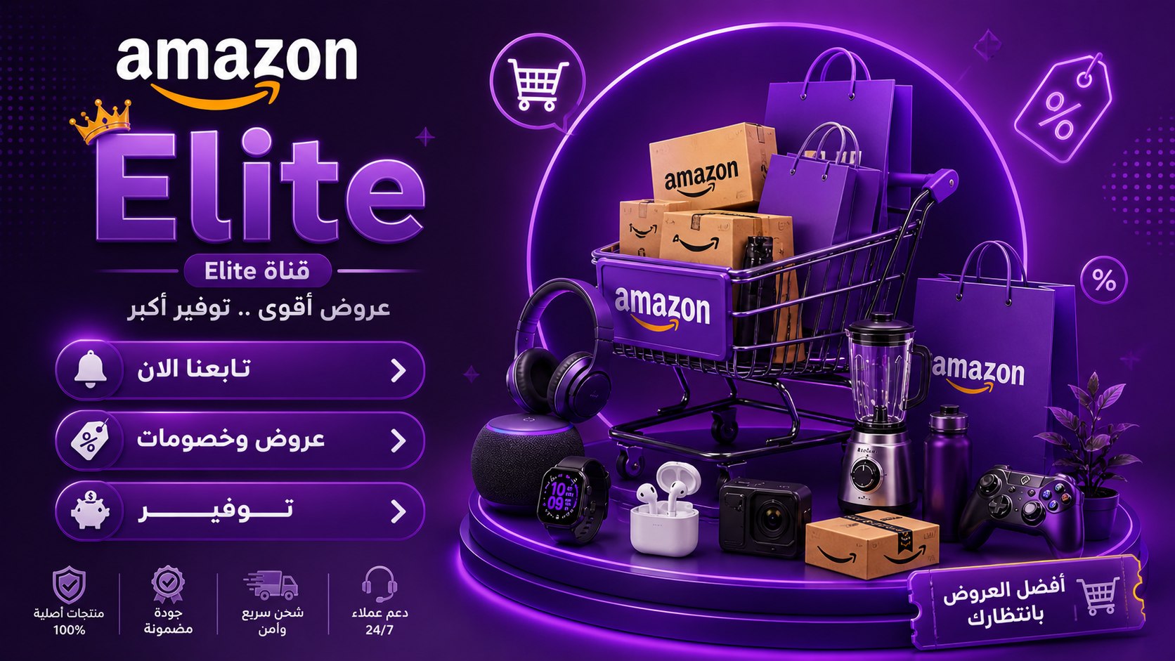 عروض Elite ✨