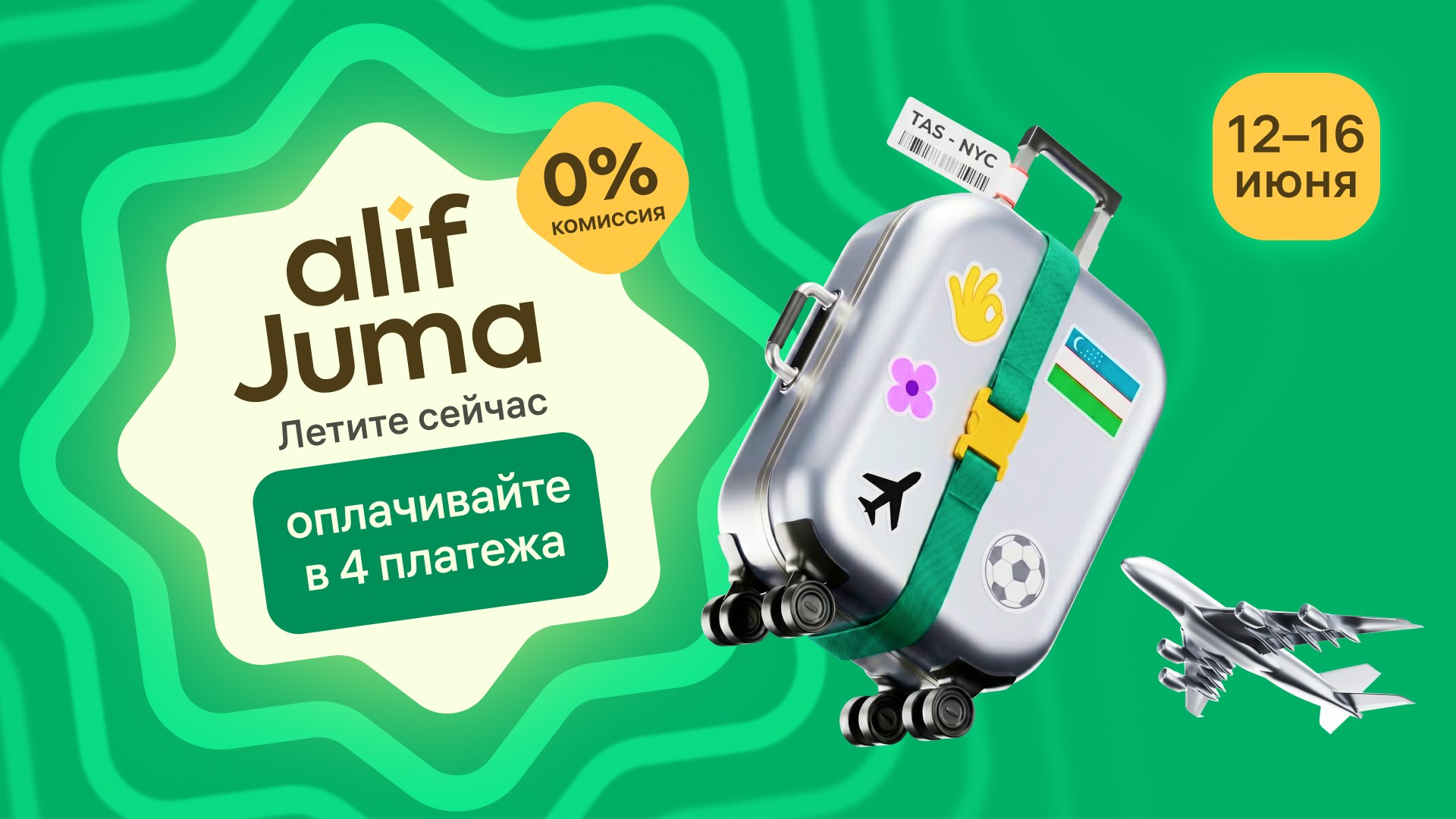 Забронируйте билеты выгодно 🔥