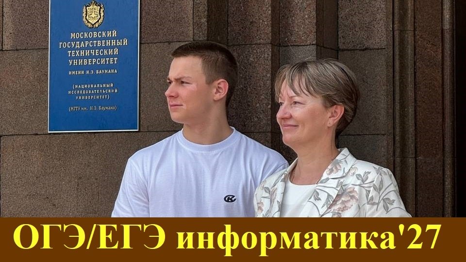 ЕГЭ Информатика