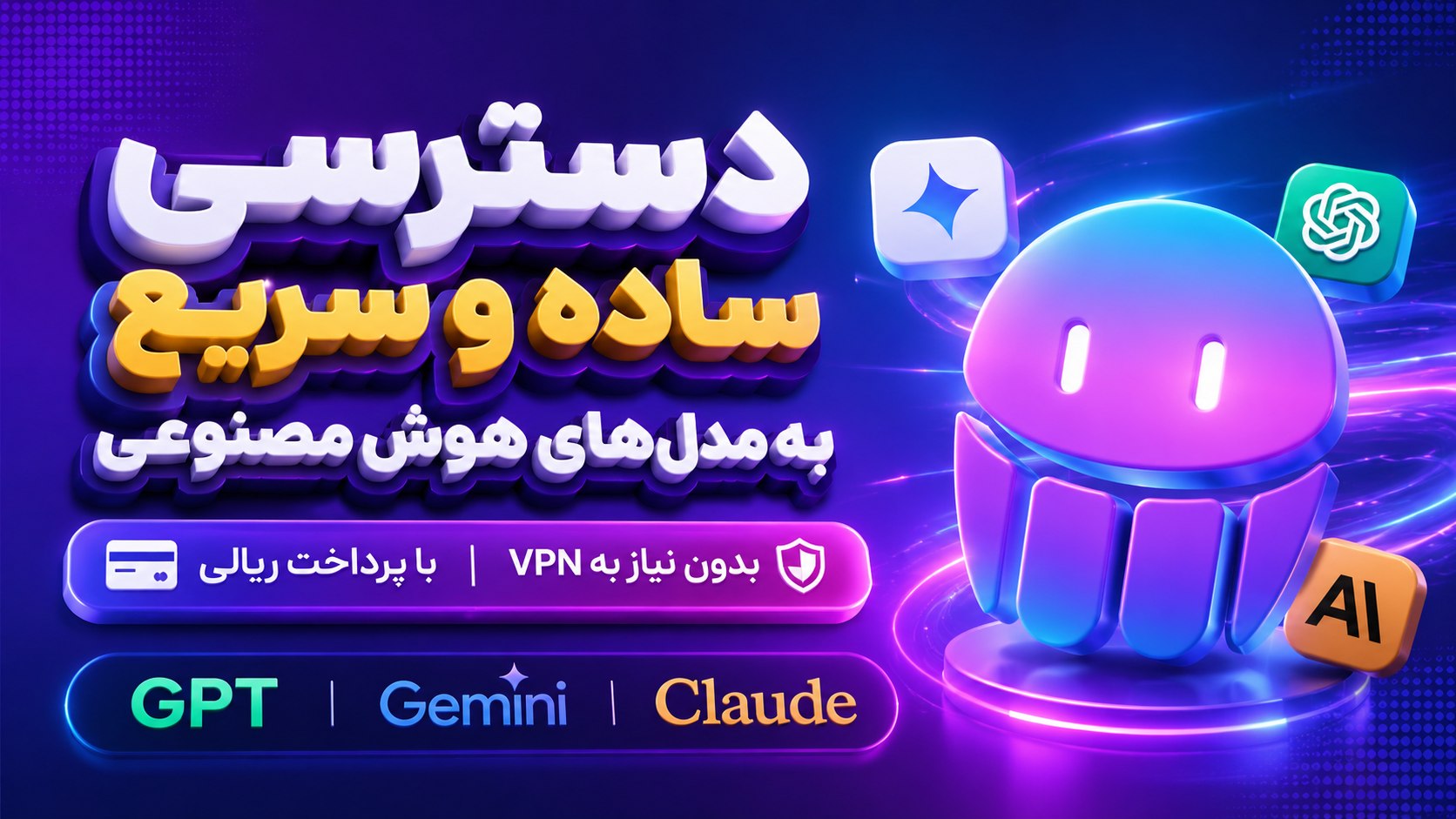 مگاجیپیتی | MegaGPT