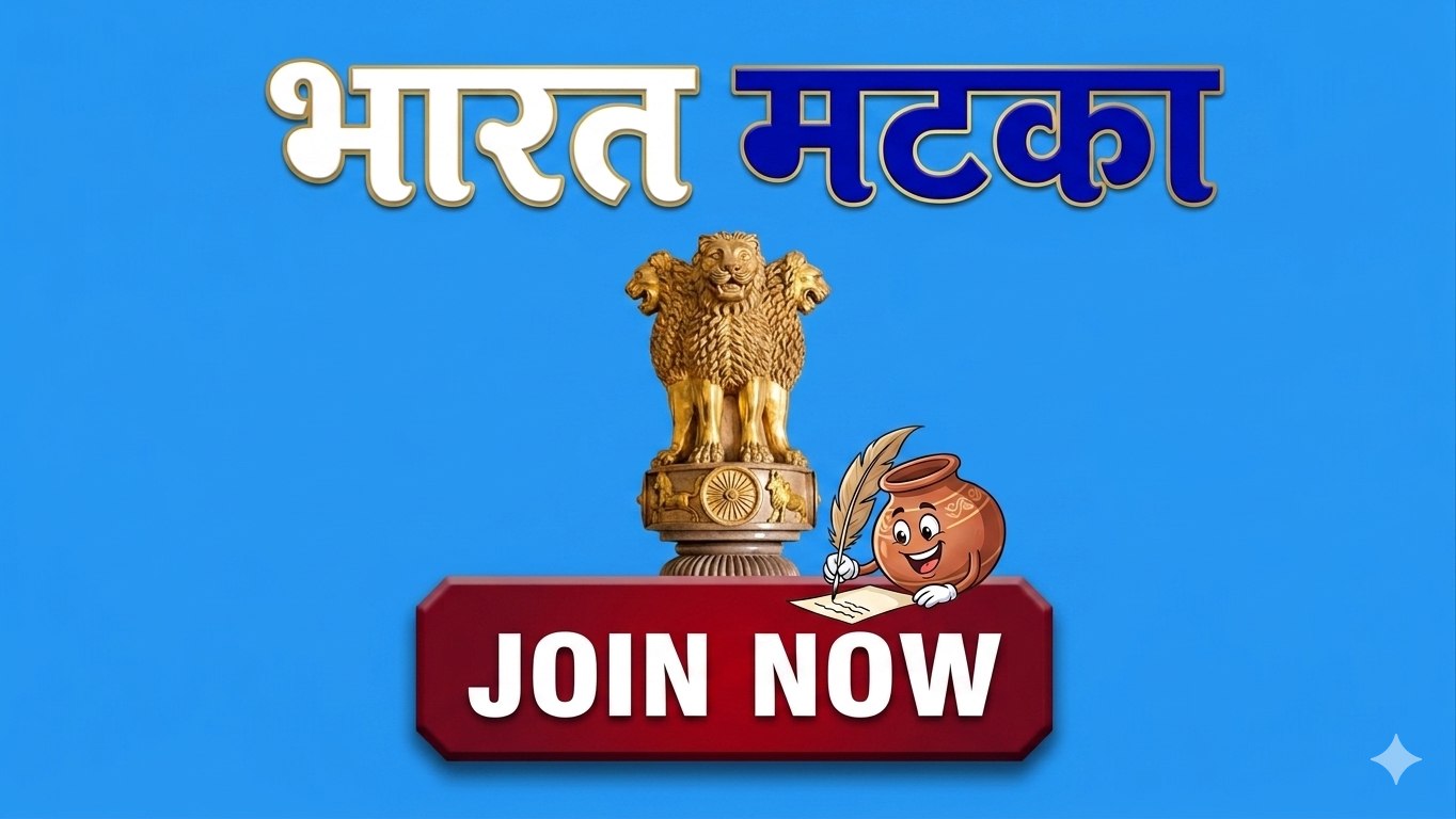 भारत कल्याण ( मटका )