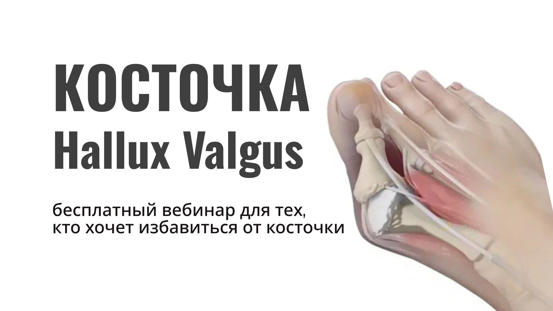 Урок про здоровье ног
