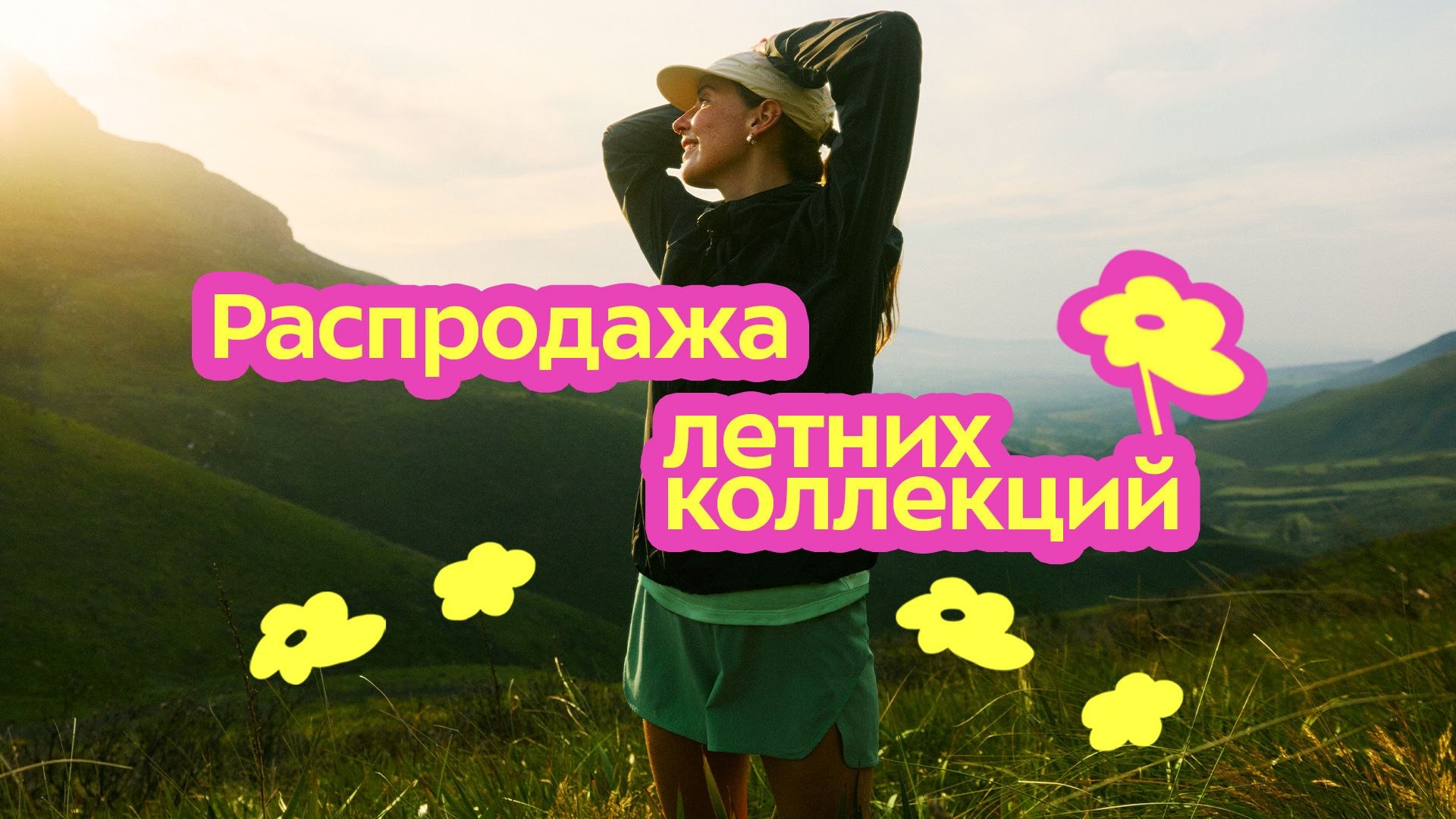 «Спорт-Марафон» Распродажа