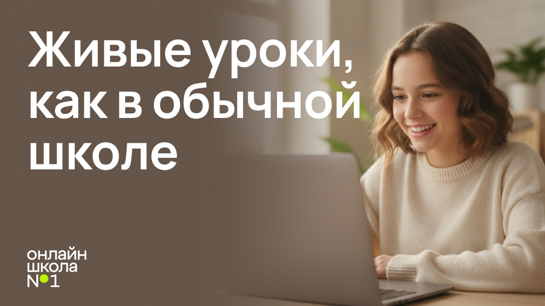 Онлайн-школа 1-11 класс