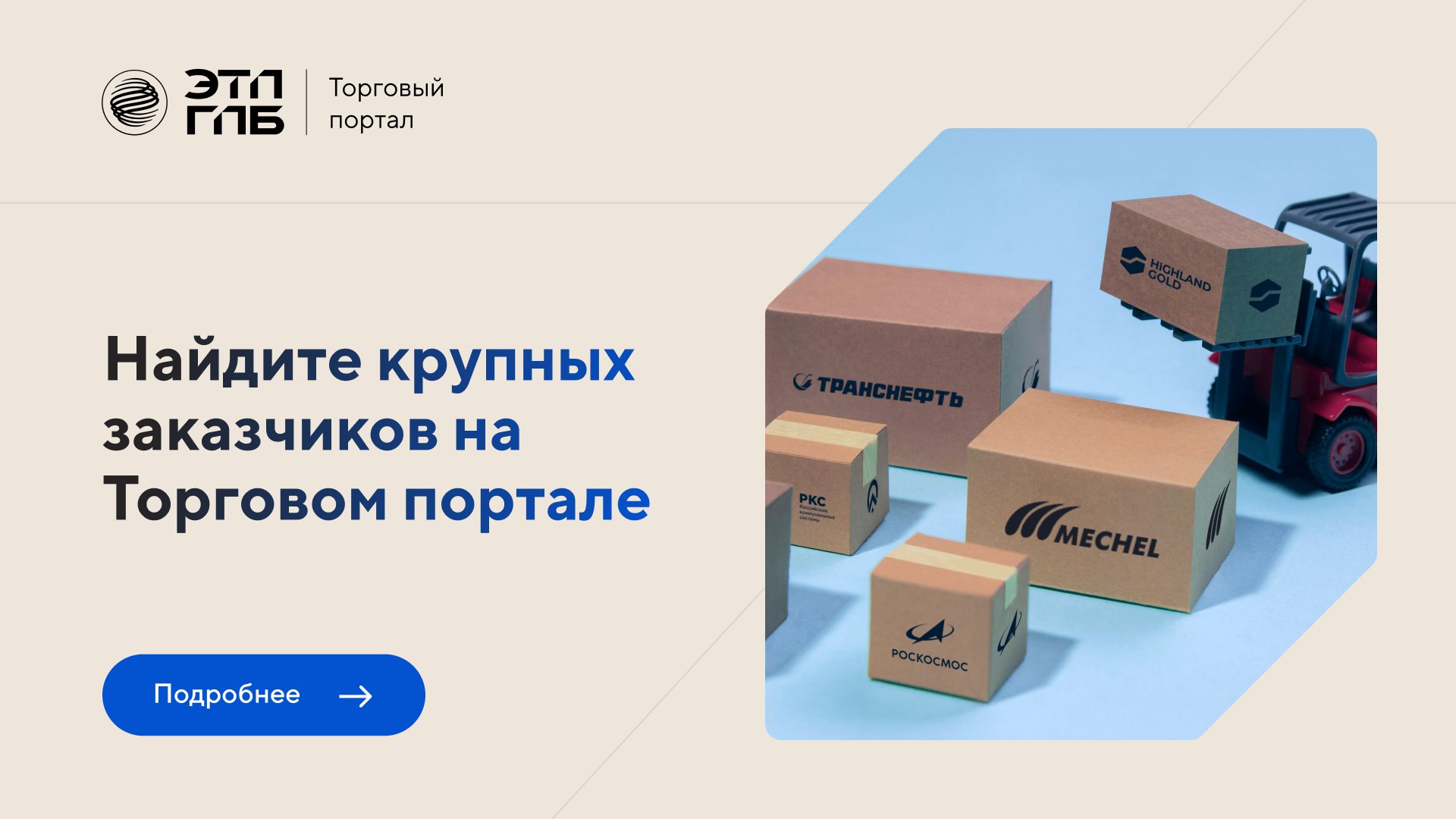 Откройте новый канал B2B-продаж