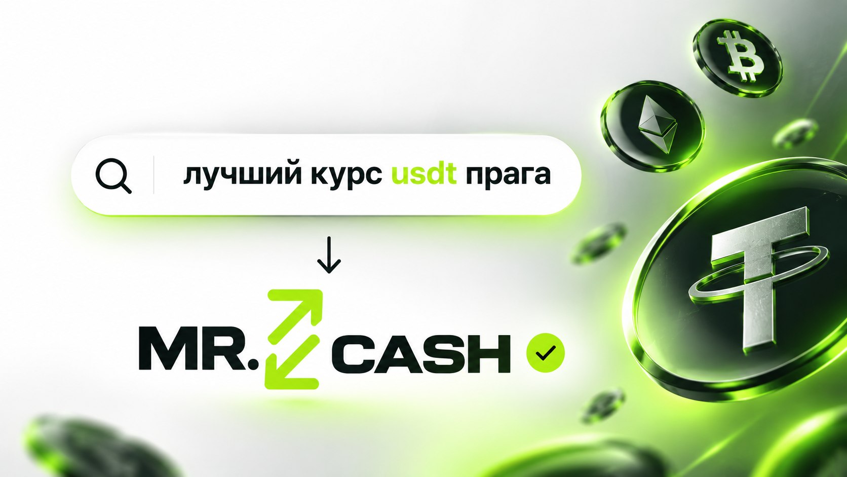 Mr.Cash - Crypto Exchange Service