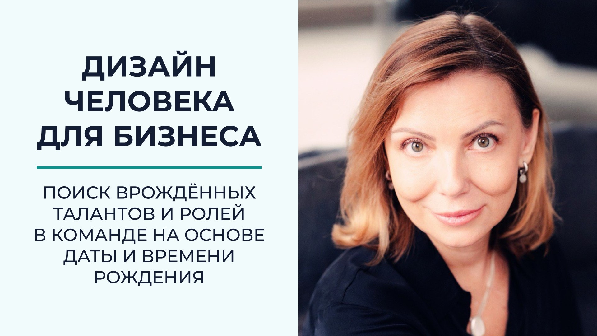 Дизайн Человека для бизнеса (BG5) | nata-vassilieva.com