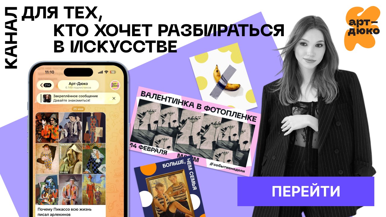 Арт-Дюко