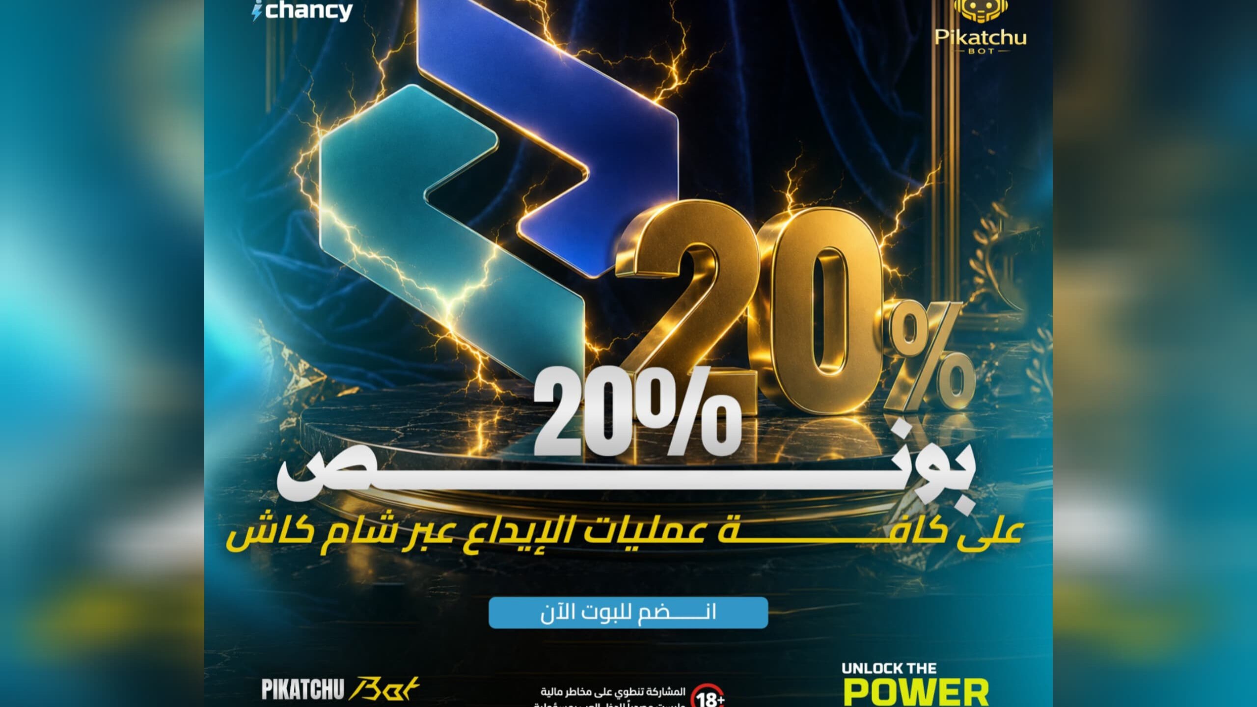 Ichancy pikatchu bot
