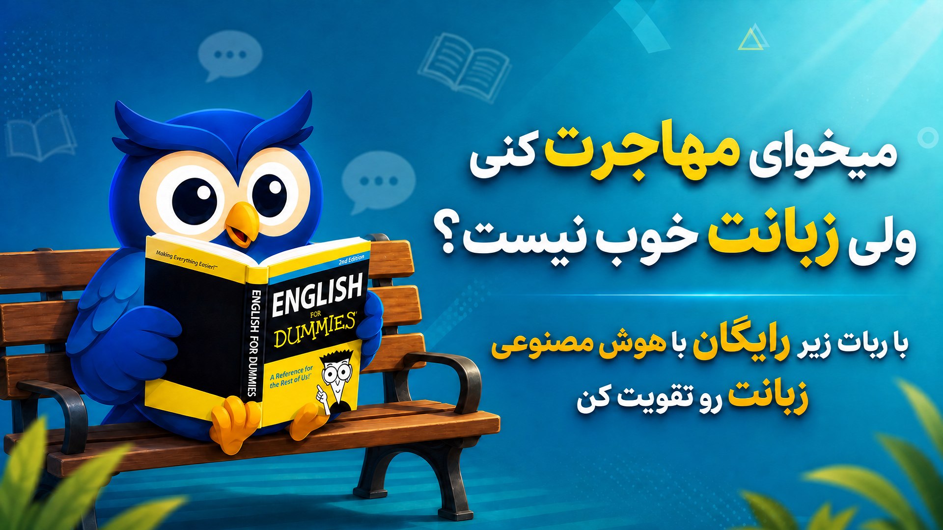 Fluent Up! | AI English Tutor