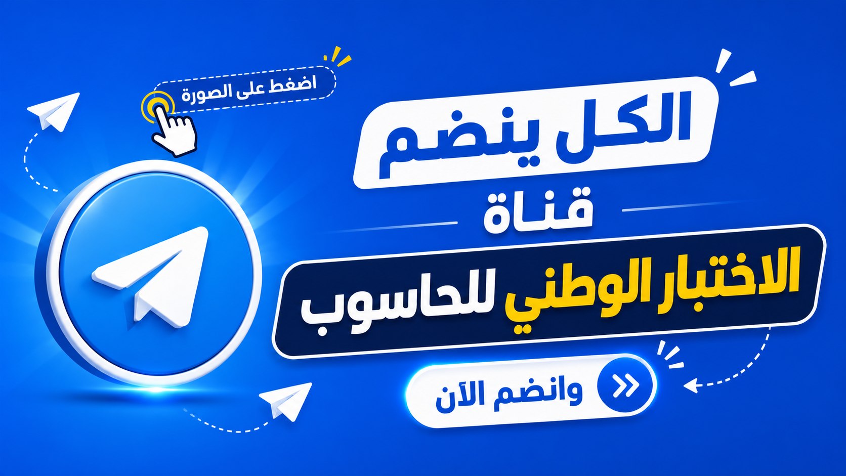 الاختبار الوطني الحاسوب/ رزاق ابراهيم