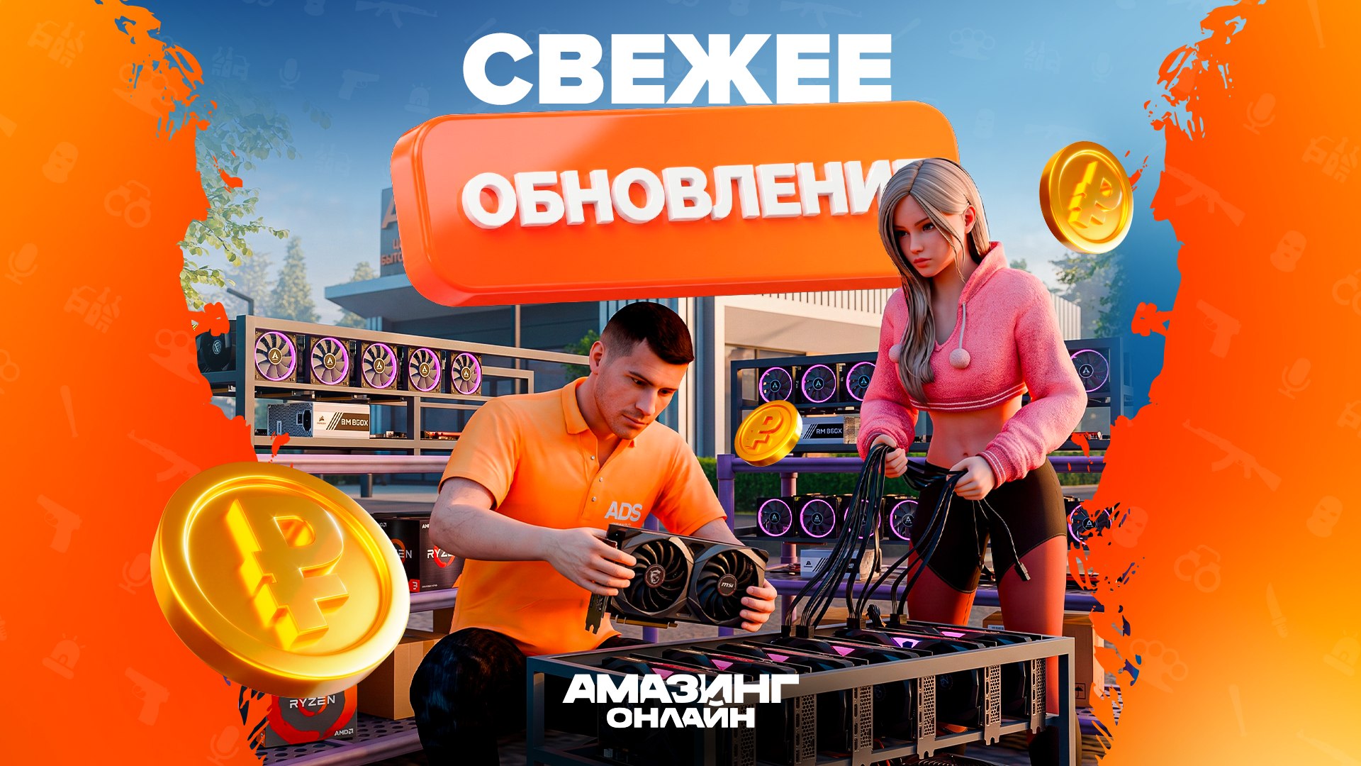 AMAZING ONLINE x AMAZING-RP