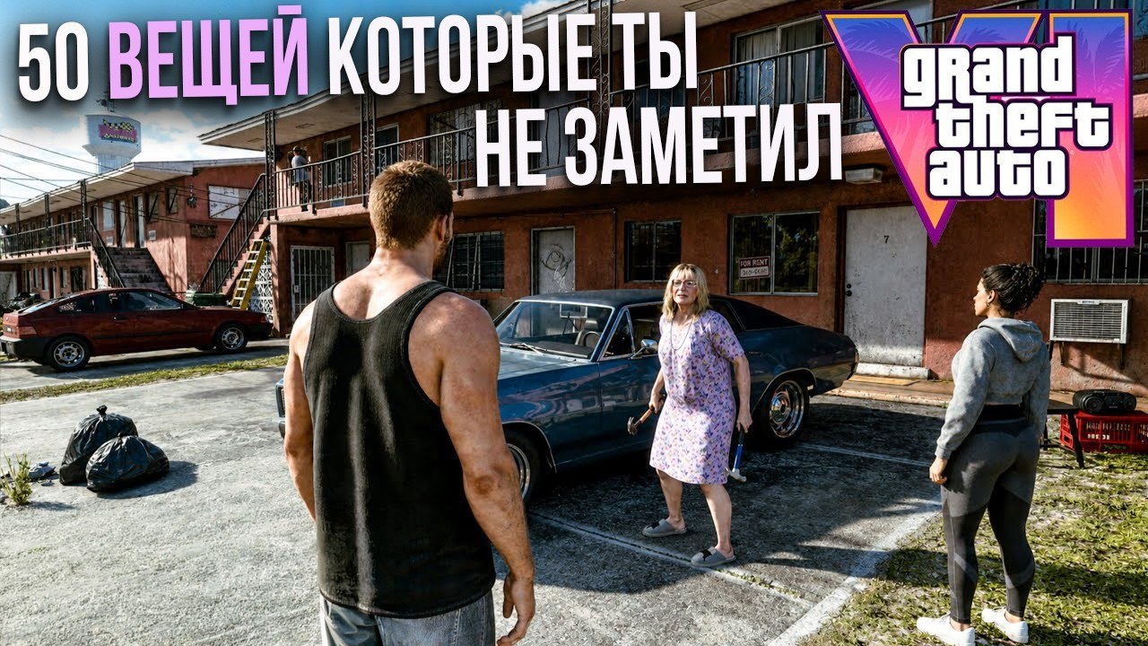 GTA VI | Новости ГТА 6