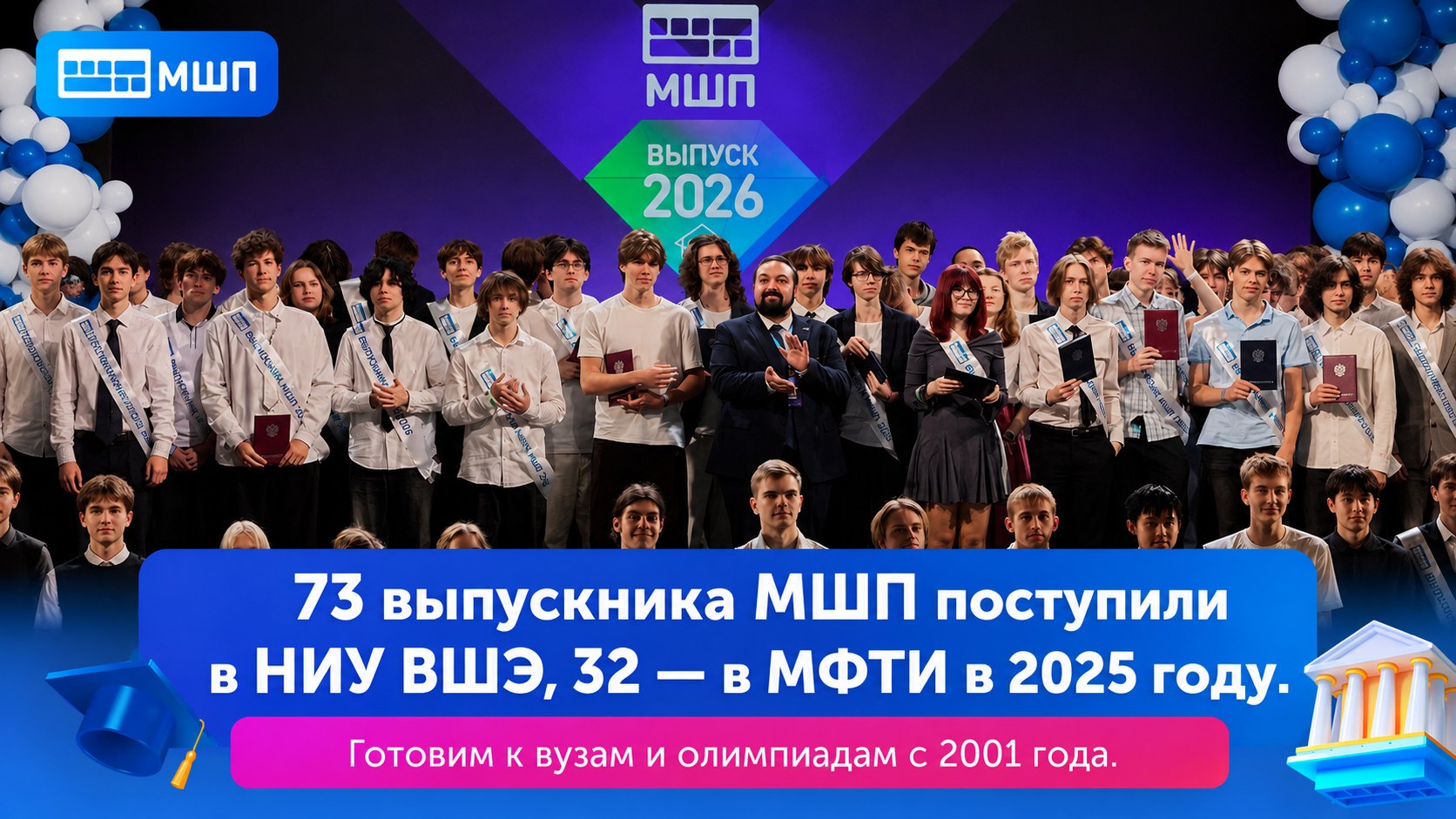 Московская Школа Программистов (МШП)