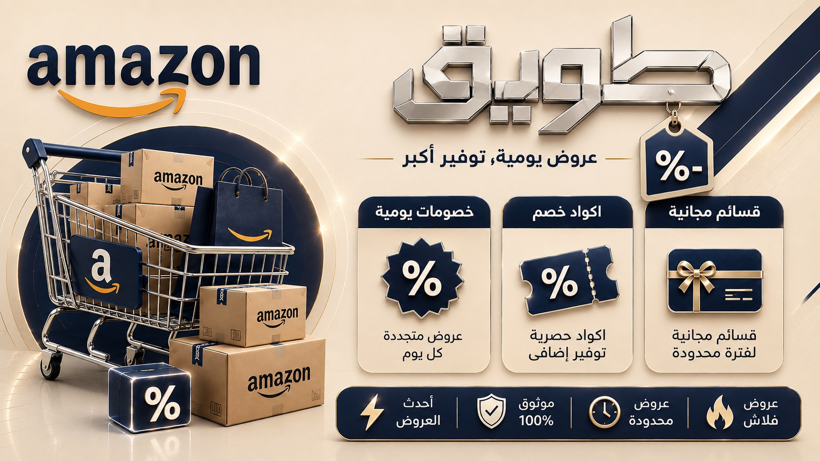 عروض | طويق KSA