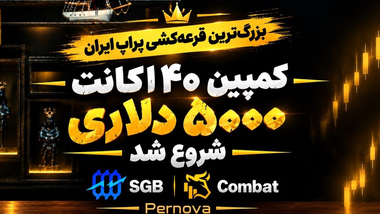 کانال بررسی پراپ پرنوا