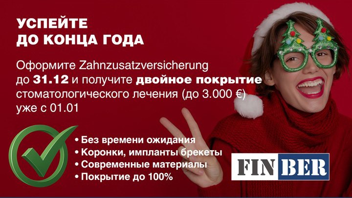 О жизни и финансах в Германии | Finber.de
