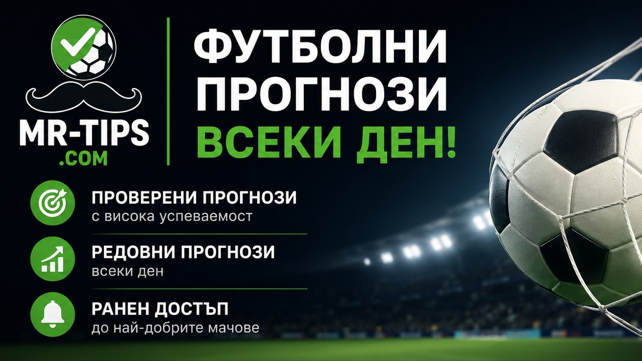 🇧🇬 Mr-Tips.com/bg®️