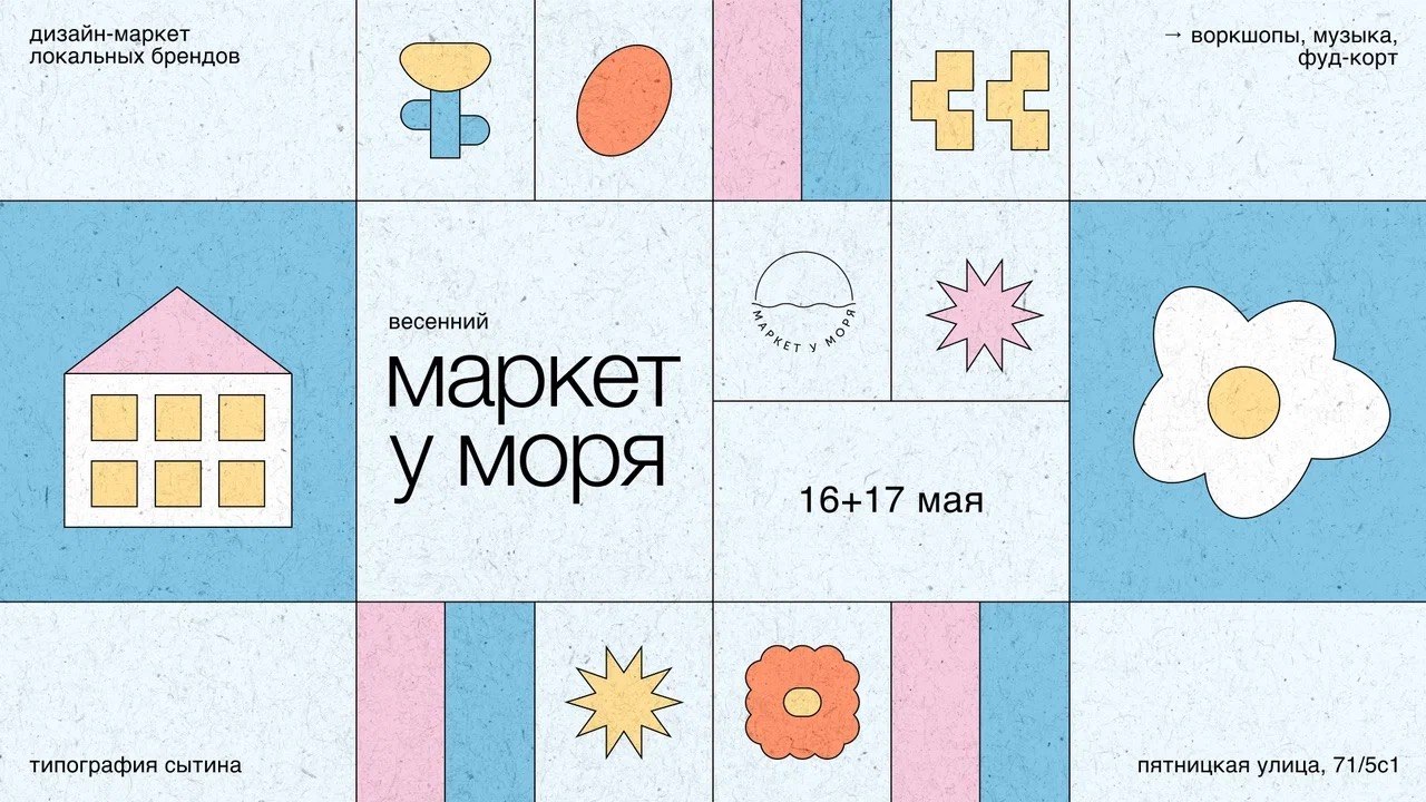 Маркет у Моря