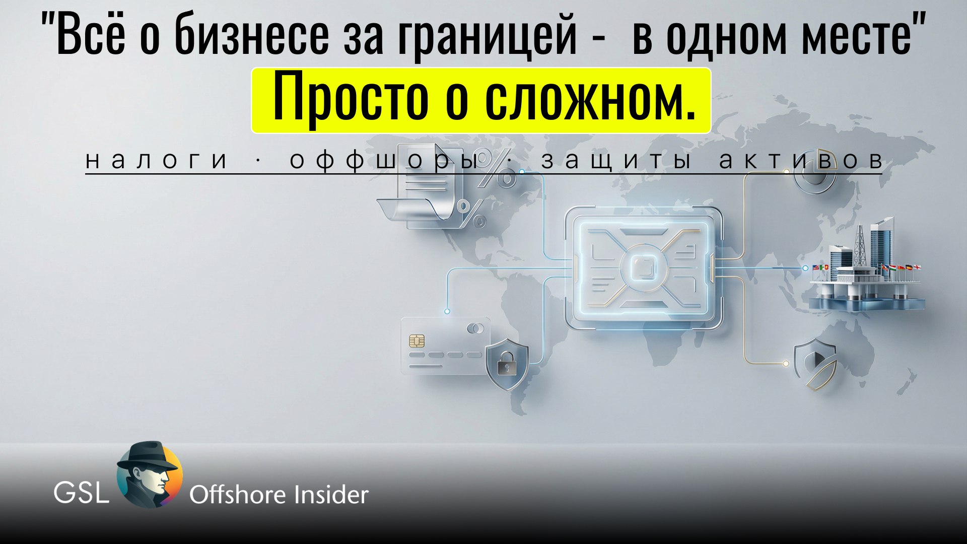 Offshore Insider