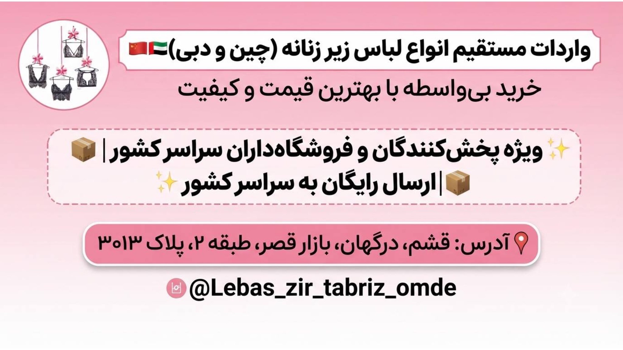 Lebas_zir_tabriz_omde