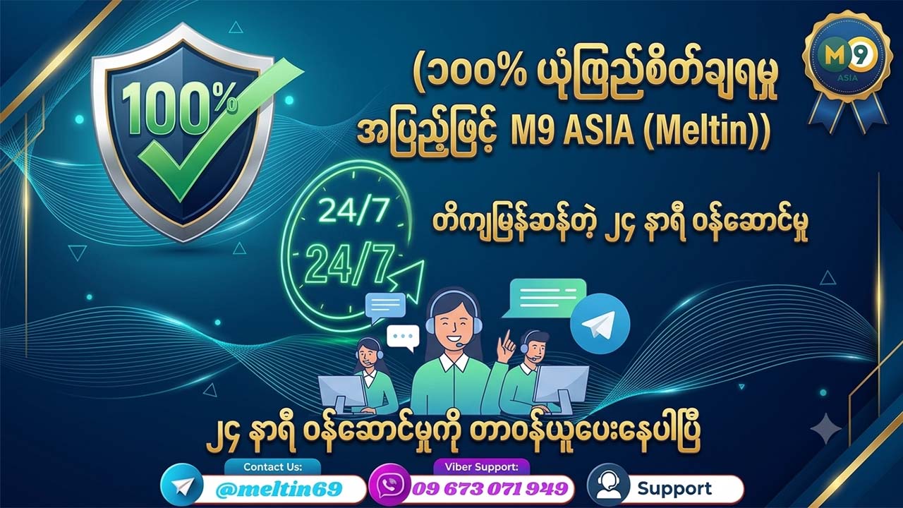 မယ်တင် - meltin