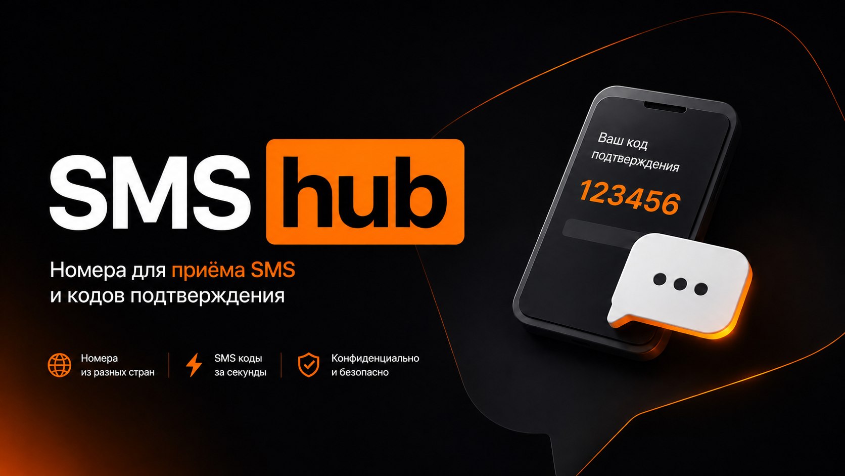 SMS HUB