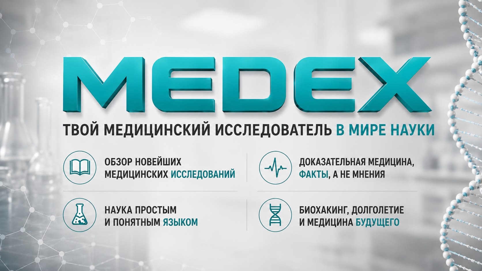 MEDEX