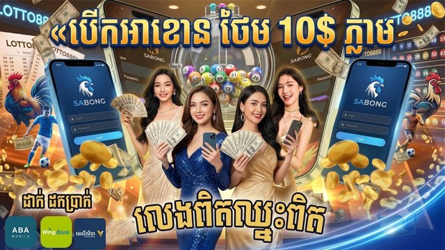SABONGWIN