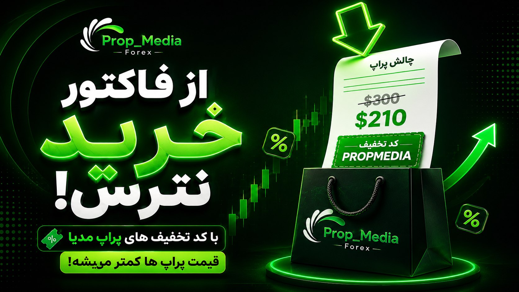 پراپ مدیا | Prop Media