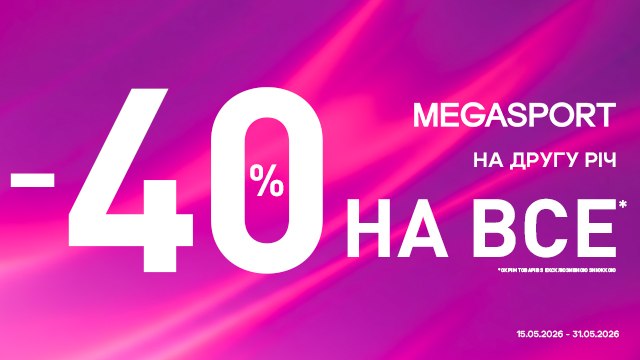 -40% знижки на другу річ у MEGASPORT⚡️
