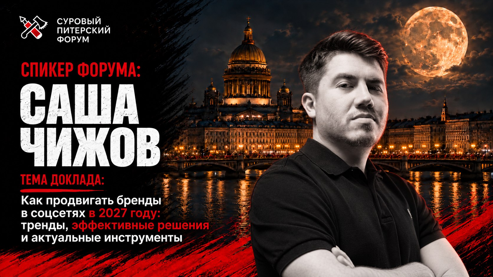 Cуровый Питерский форум: 24-25 октября