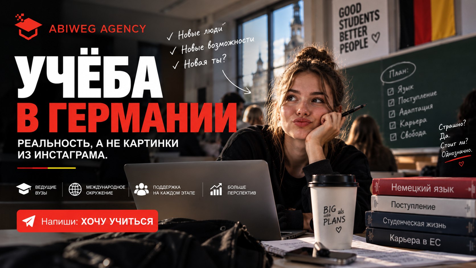 Учеба в Германии 🇩🇪