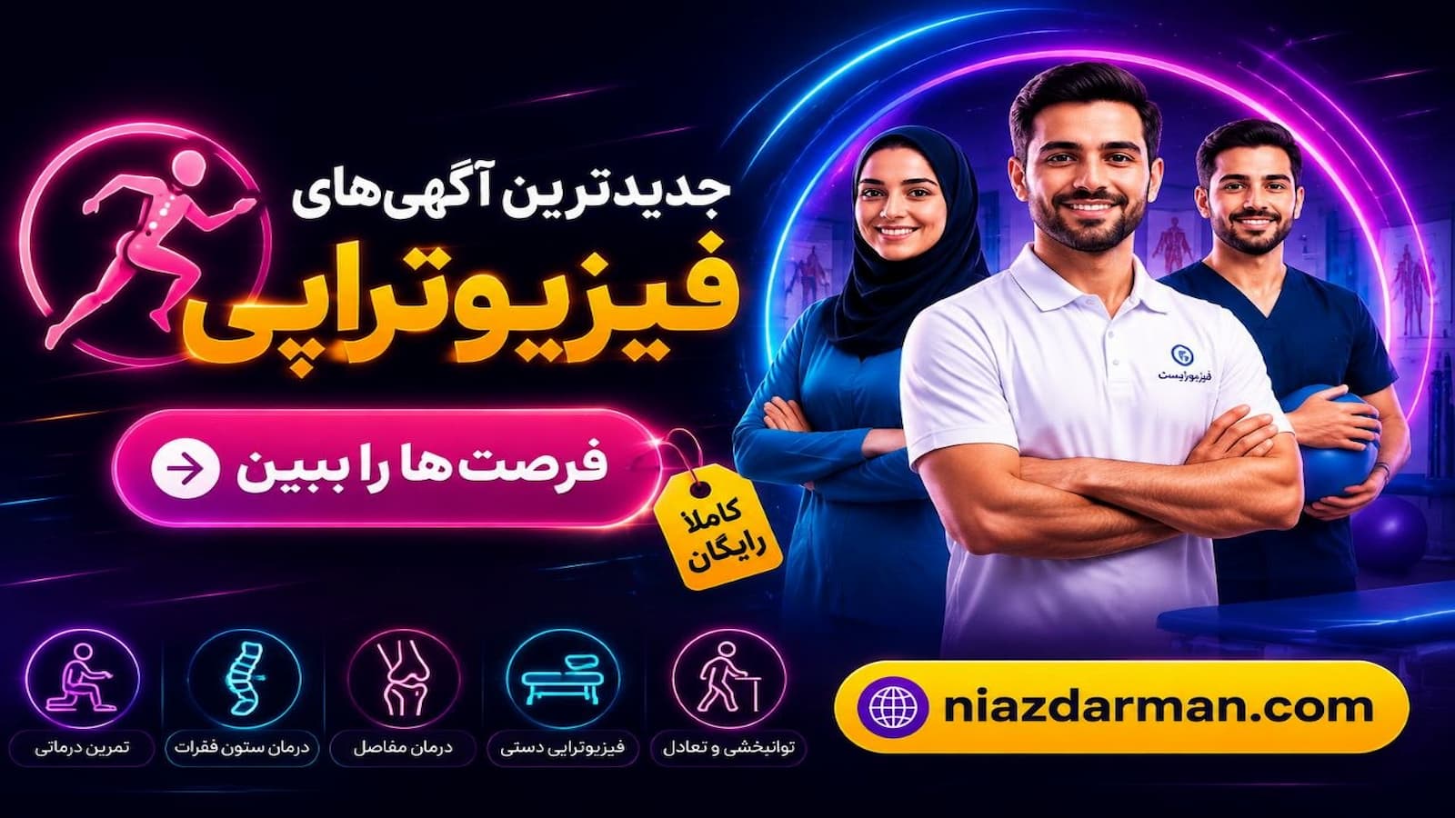 نیاز درمان