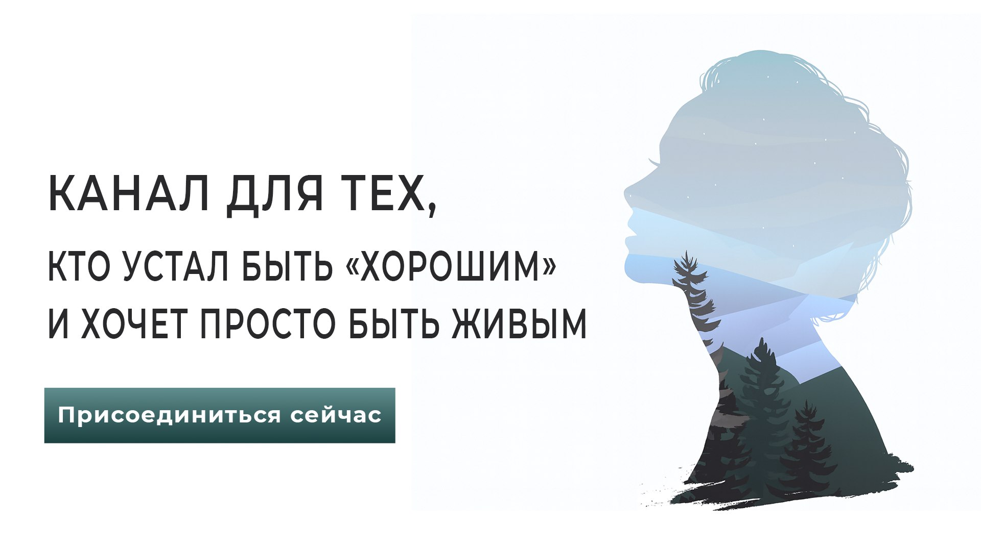 Евгений Теребенин - Терапия Души