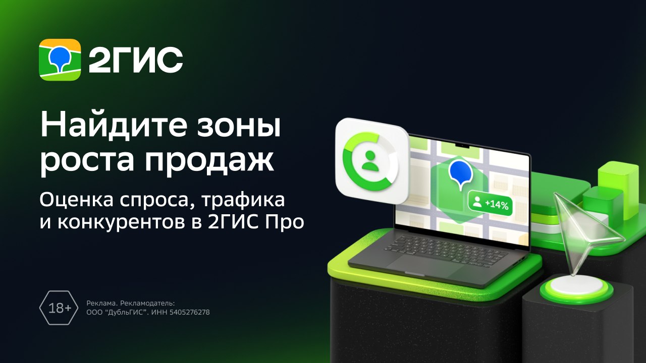 2ГИС — данные и технологии