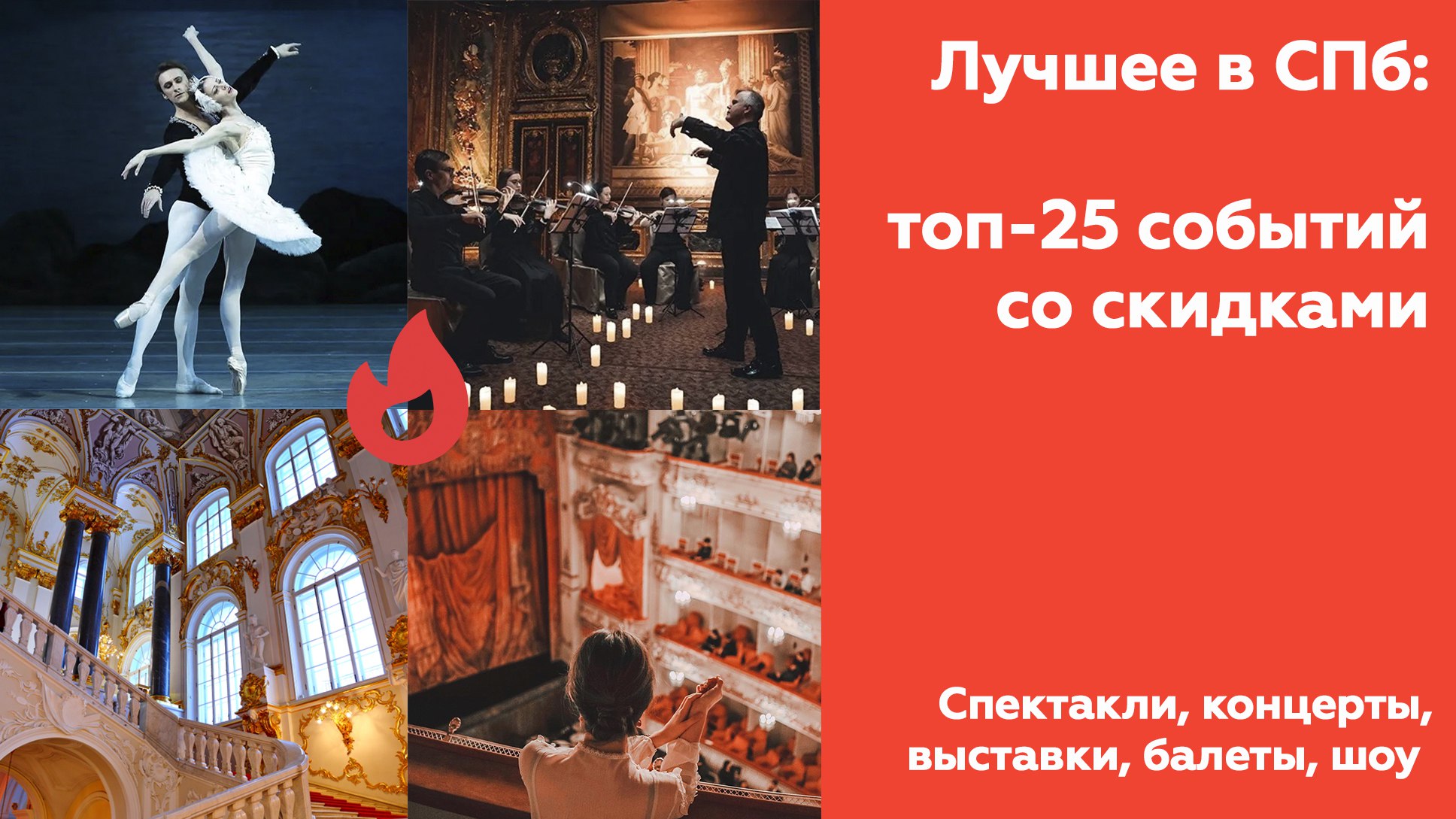 Топ-25 событий в СПб: распродажа