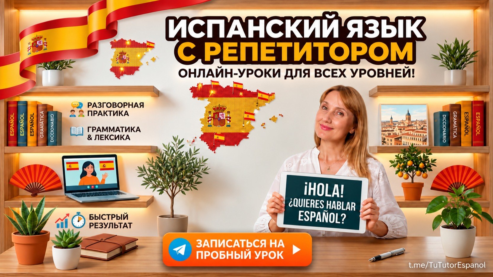 Испанский язык с Ольгой Беденковой. Для взрослых и подростков.