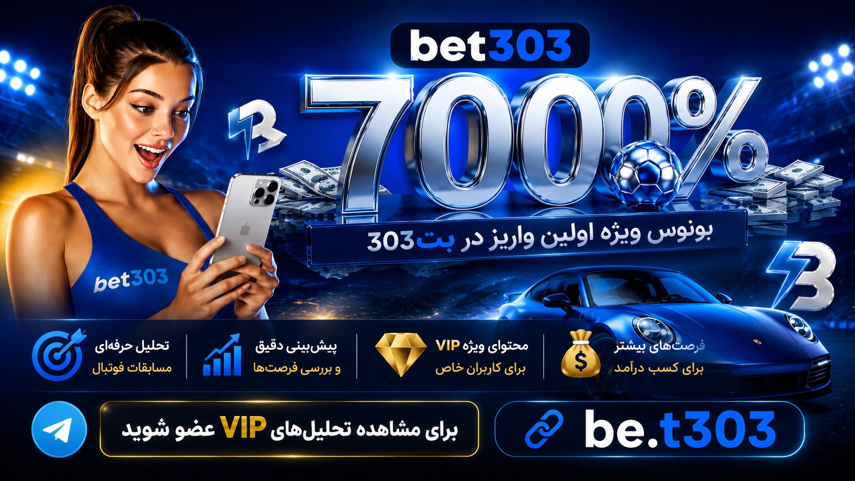 بت۳۰۳ | Bet303