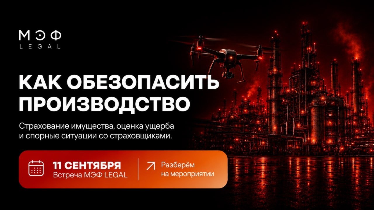 МЭФ LEGAL|Комплексные решения для защиты и развития бизнеса |юристы и адвокаты|Москва
