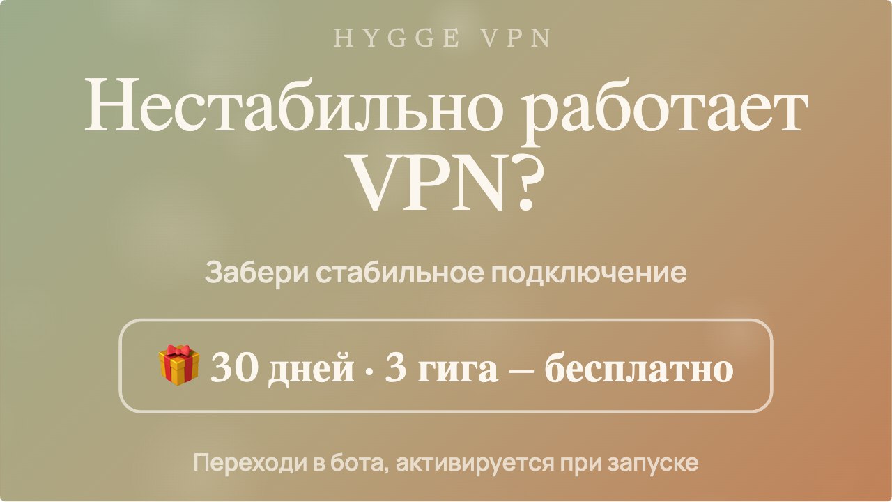 Hygge VPN