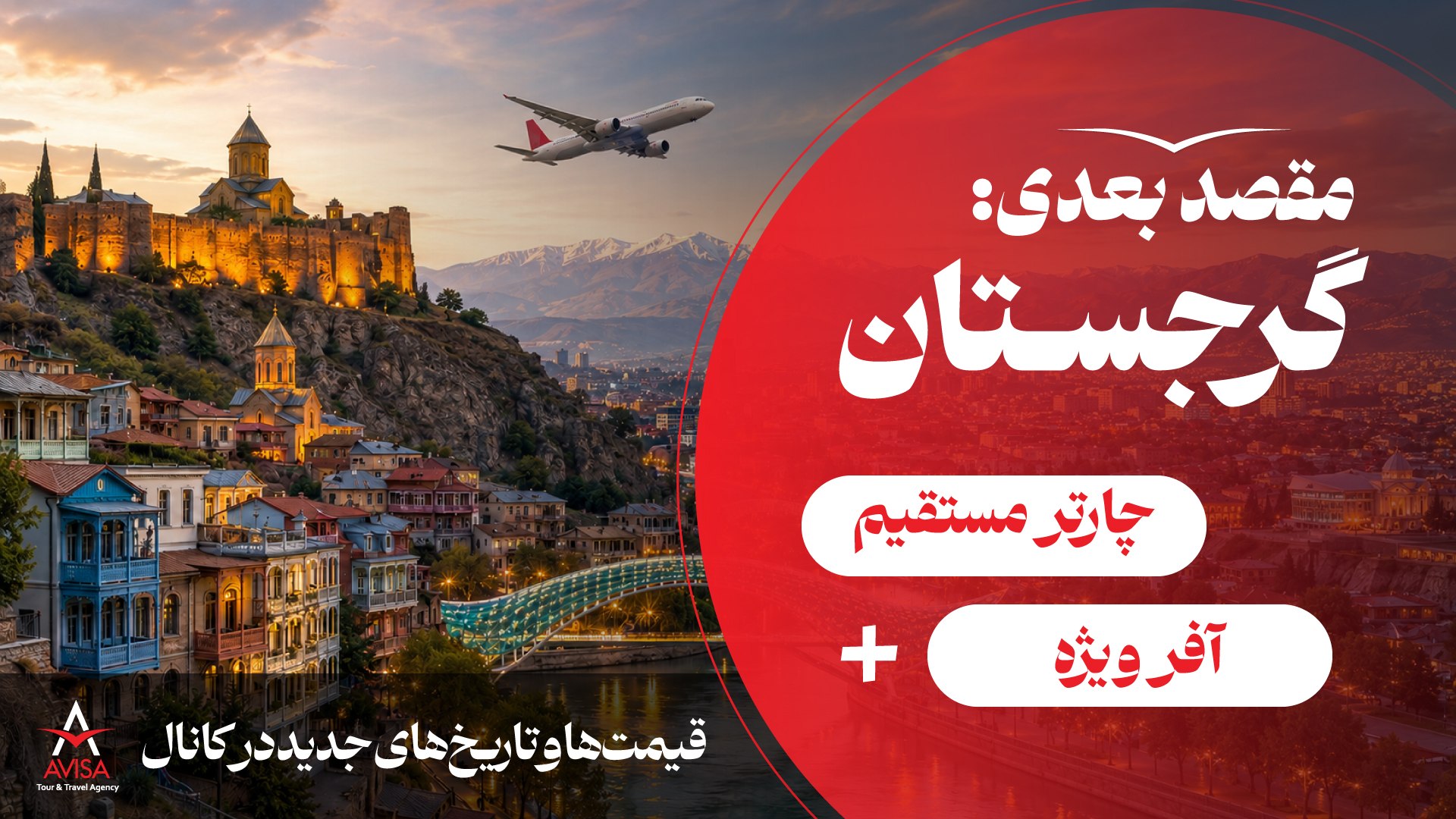 آژانس مسافرتی آویسا✈️
