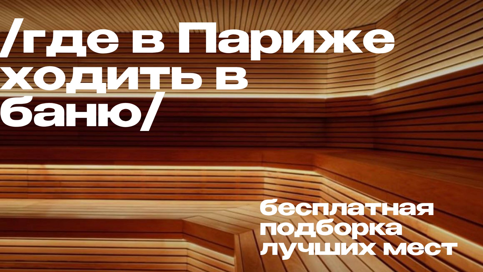 Цель поездки