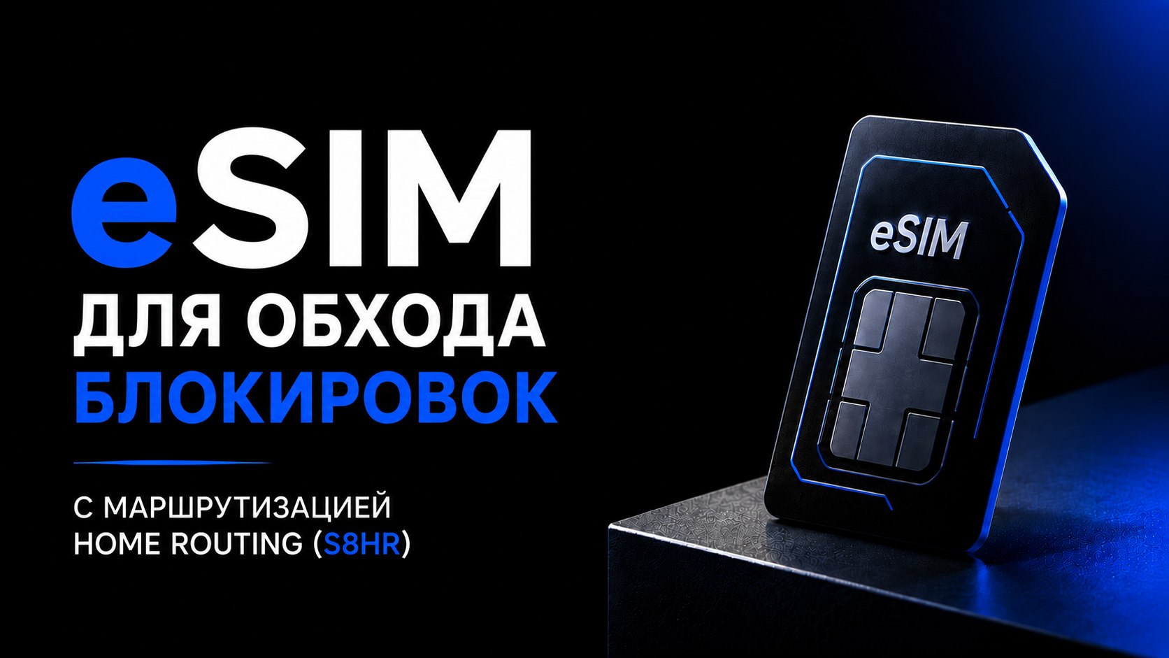 eSIM Freedom | Глобальные тарифы