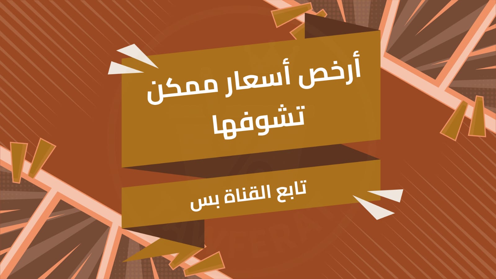 Tawferat - توفيرات