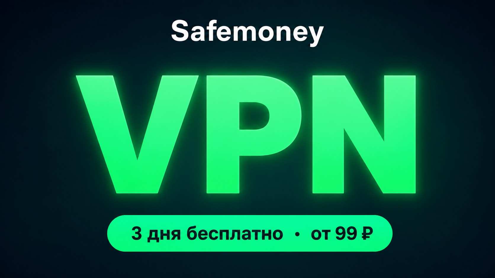 SafeMoney VPN