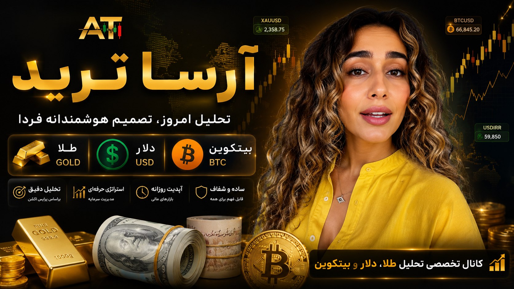 آرسا ترید | طلا بیتکوین دلار