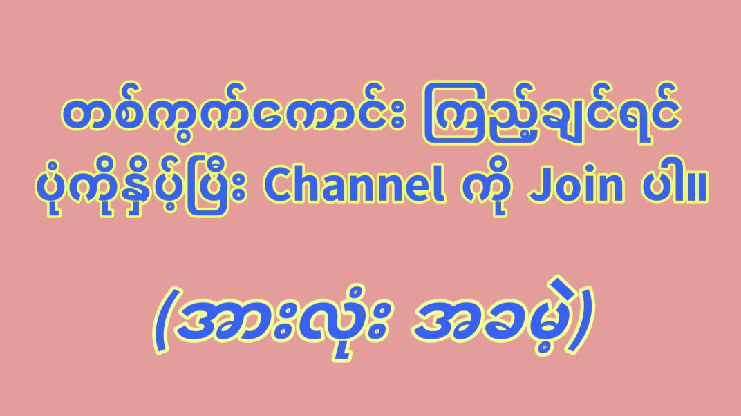 ⓀⓂⓉ 2D Channel