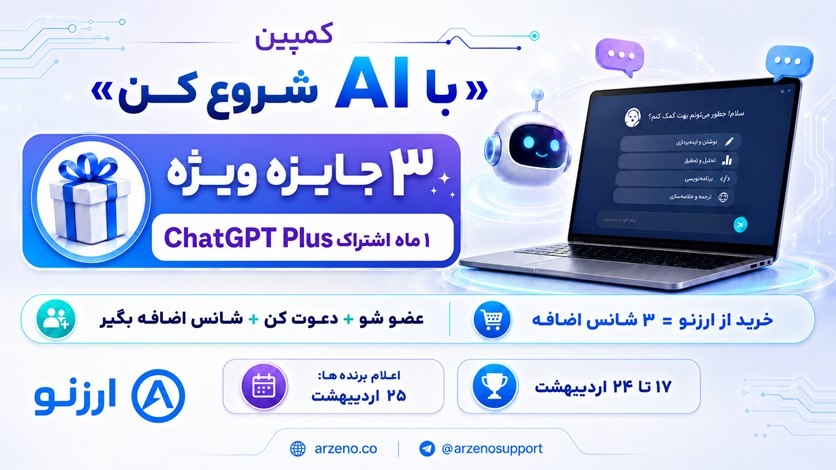ارزِنو