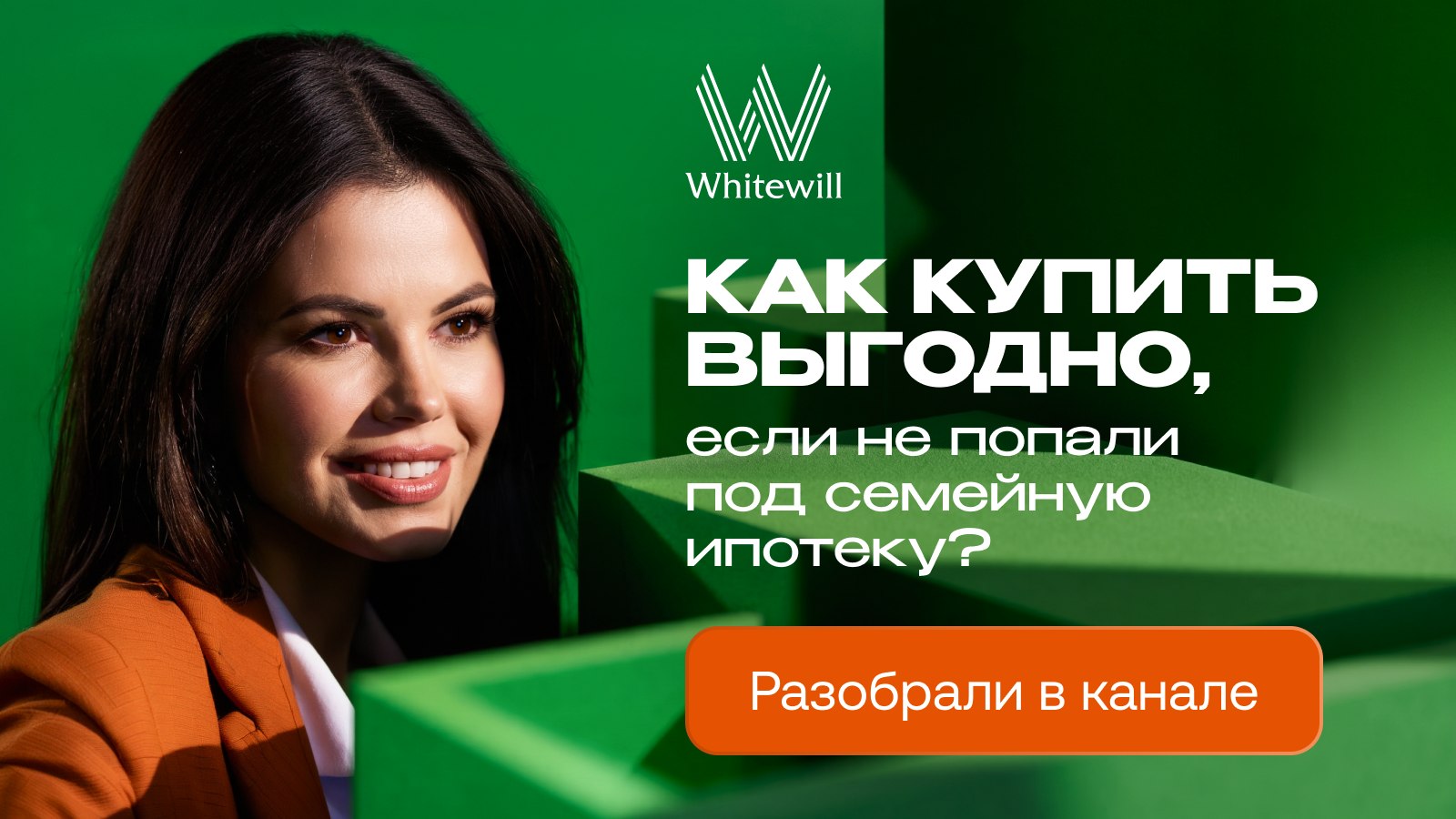 Whitewill | Недвижимость Москвы и Санкт-Петербурга
